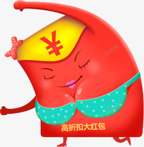 促销活动png免抠素材_新图网 https://ixintu.com 卡通红包 大减价 年会 年终奖 微信 房地产 折扣 红包返现