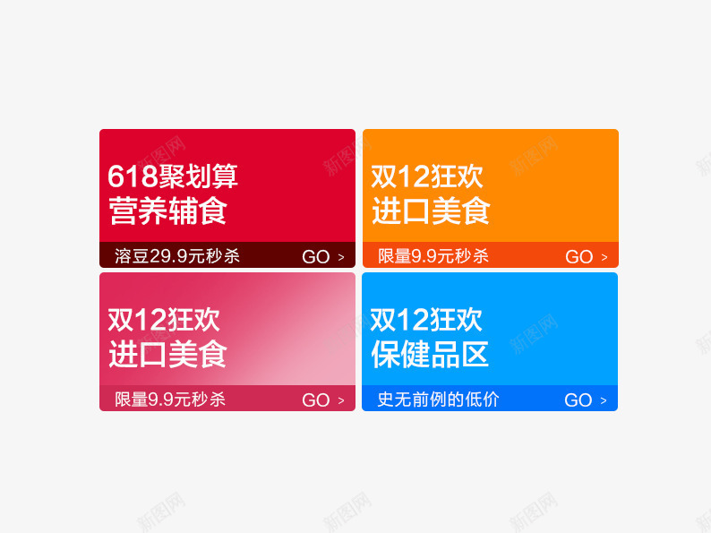 双12产品分类图标psd_新图网 https://ixintu.com 双十二 双十二图片 双十二素材 图标 天猫双十二 导航栏