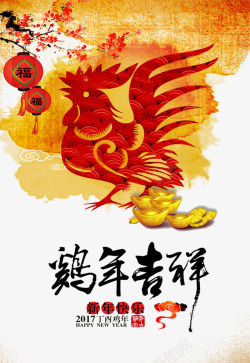 快乐小鸡鸡年吉祥高清图片