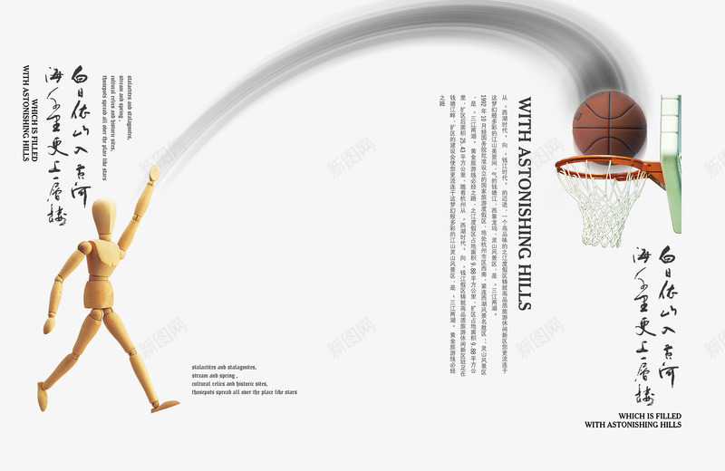 3D小人投篮png免抠素材_新图网 https://ixintu.com 3D小人 中国风素材 书法 篮球