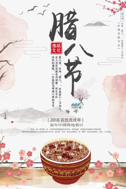 旅游主题艺术字中国传统节日腊八节海报模版海报