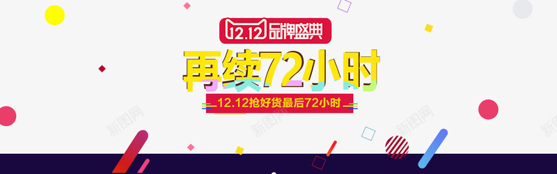 1212海报psd免抠素材_新图网 https://ixintu.com 1212海报 2016年双十二海报 免费下载