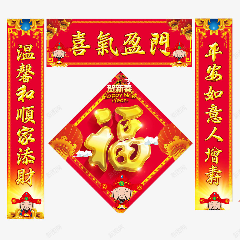 喜气迎门png免抠素材_新图网 https://ixintu.com 吉祥 对联 新年 春节