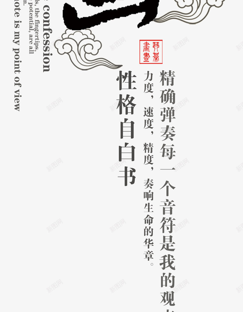 人生如画png免抠素材_新图网 https://ixintu.com 中国风 人生如画 毛笔字 祥云