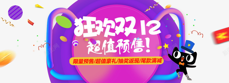 淘宝天猫双12亲亲节活动海报png免抠素材_新图网 https://ixintu.com 2016双十二 双12 双12亲亲节 双12活动海报 双12淘宝亲亲节海报 双12预售 双十二 双十二预售海报 淘宝2016双12预售海报素材 淘宝天猫双12亲亲节 狂欢双12 超值预售 限 限量预售