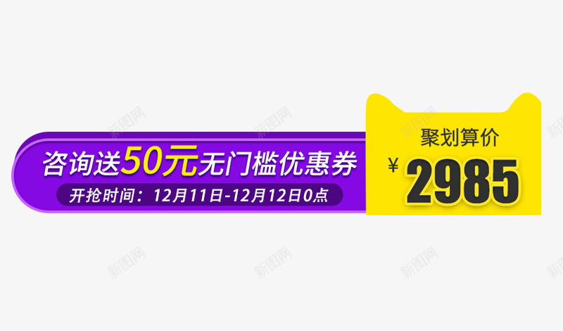 狂欢价格标签psd免抠素材_新图网 https://ixintu.com 1212 价格标签 双12 双十二 大促 淘抢购 狂欢 直通车 聚划算