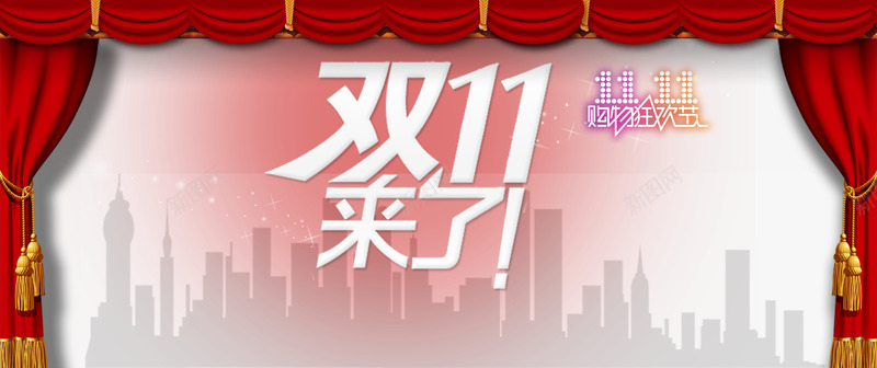 白色字体双11来了png免抠素材_新图网 https://ixintu.com 11 优惠券 促销海报 光棍节 双 双11 双11促销海报 双11来了 双11海报 双11狂欢 双11首页模板 双12 备战双11 楼影 狂欢盛典 红布 红帘布 网购狂欢节 聚划算 购物狂欢节 预热