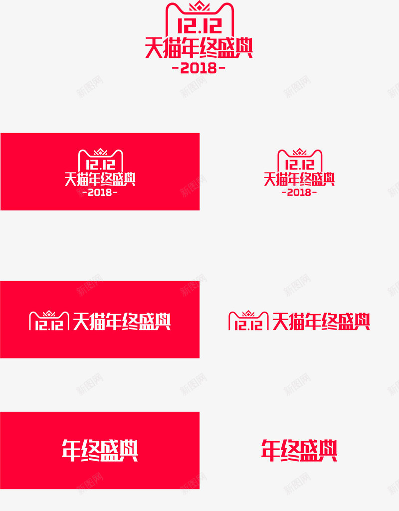 2018双十二天猫logo图标png_新图网 https://ixintu.com 1212 2018 logo 双十二