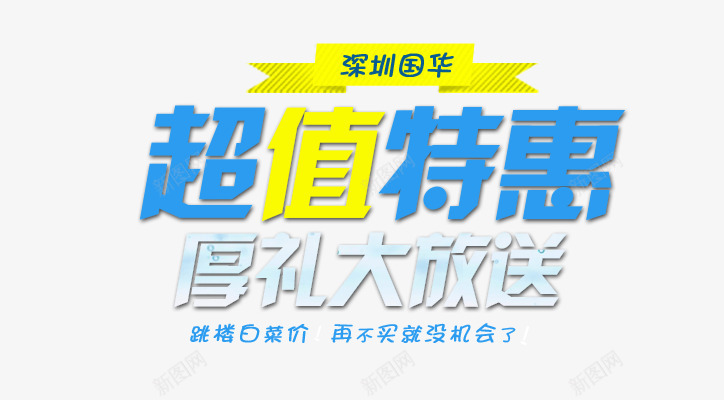 淘宝banner广告png免抠素材_新图网 https://ixintu.com 广告banner 店铺促销海报 淘宝 淘宝促销 淘宝店招 淘宝海报 淘宝首页 蓝色 设计 首页海报