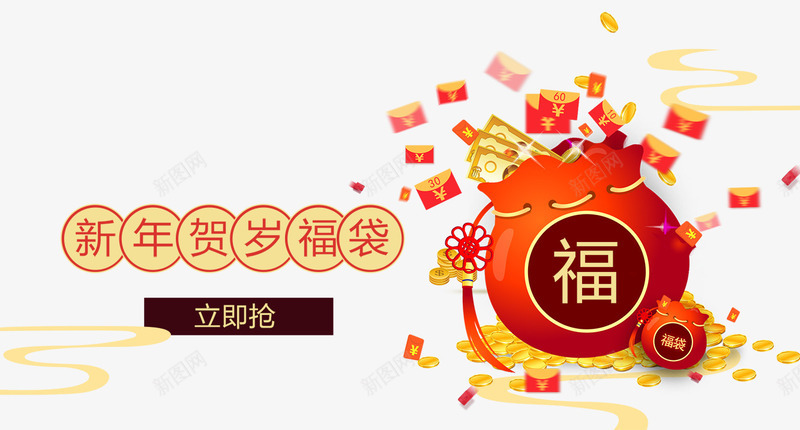 淘宝新年福袋png免抠素材_新图网 https://ixintu.com 新年 新年福袋 春节 春节福袋 海报 淘宝福袋 福袋 福袋活动 节日