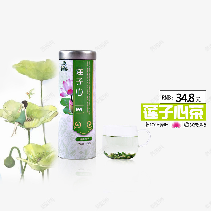 莲子心psd免抠素材_新图网 https://ixintu.com 花茶 茶 茶饮品 莲子心茶 饮品