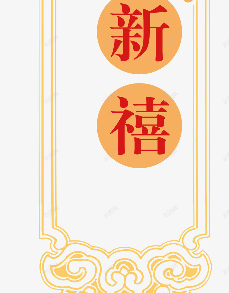 恭贺新春黄色标签png免抠素材_新图网 https://ixintu.com 恭贺新春 新年 新春 春节 雪人标签 黄色标签