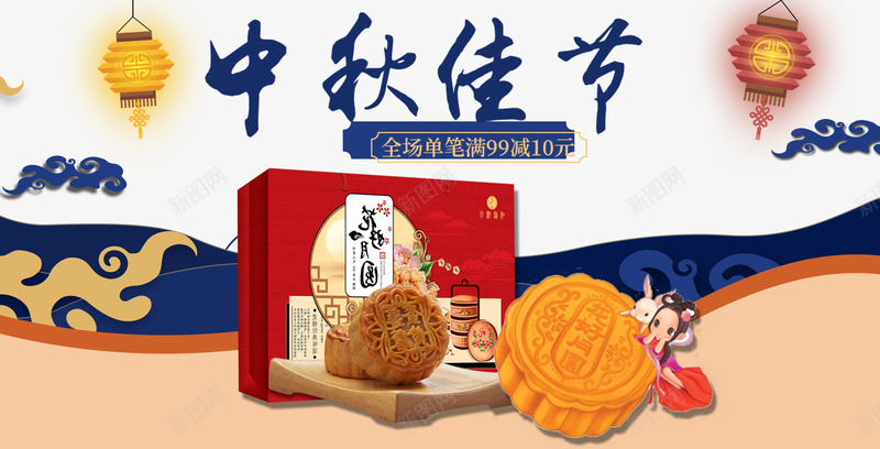 中秋佳节月饼促销广告png免抠素材_新图网 https://ixintu.com 中秋佳节 中秋促销 中秋国庆 中秋祝福 中秋钜惠 喜迎中秋 团圆 月亮 月饼 赏月