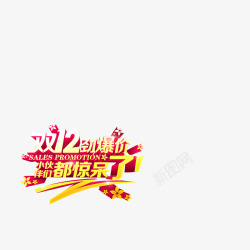 双12惊爆价双12惊爆价高清图片