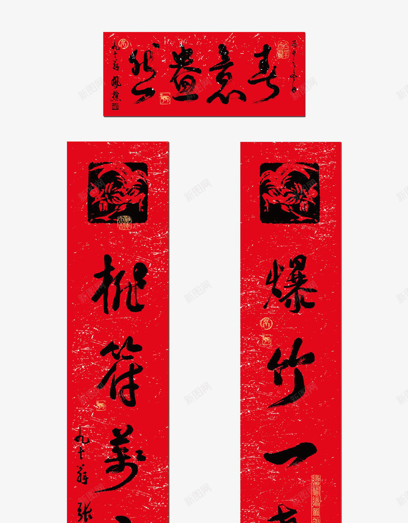 春节红色毛笔字对联png免抠素材_新图网 https://ixintu.com 一对条幅对联 中国风 对联 新年 新春 春节 毛笔字 红色对联