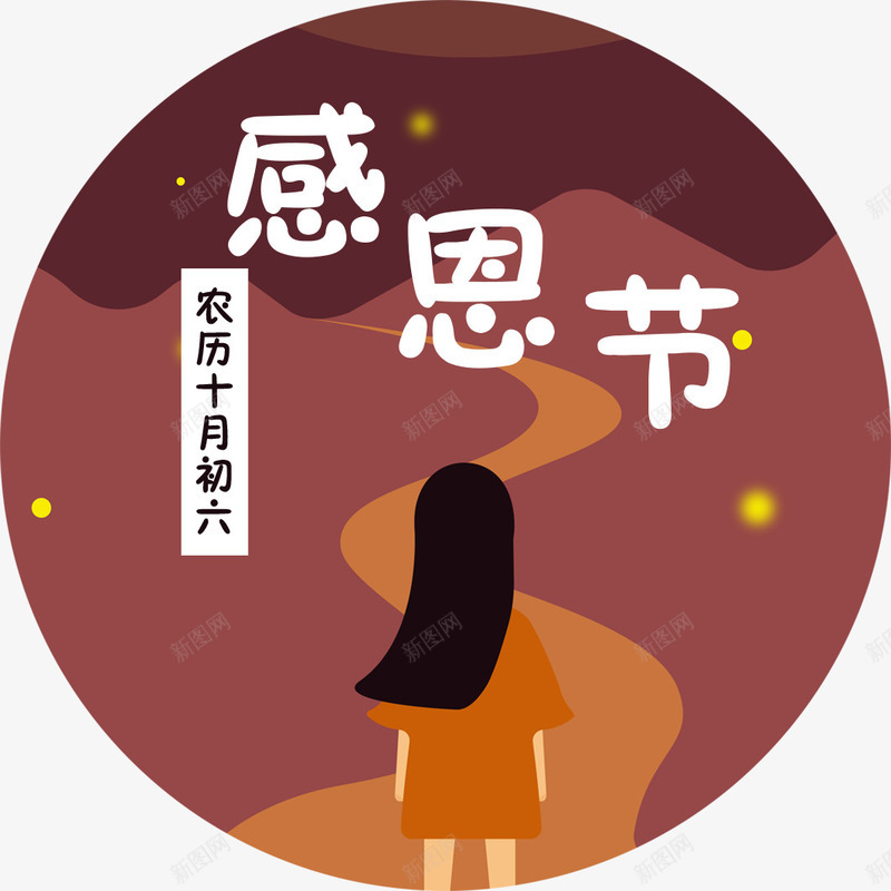 感恩节装饰png免抠素材_新图网 https://ixintu.com 感恩 感恩节 感恩节装饰 感谢有你 海报装饰 节日