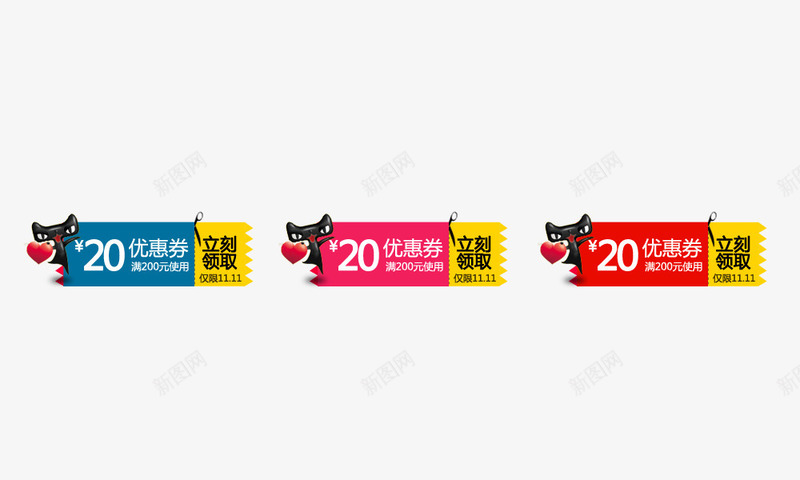 卡通优惠券png免抠素材_新图网 https://ixintu.com 优惠券素材 双12优惠券 购物券