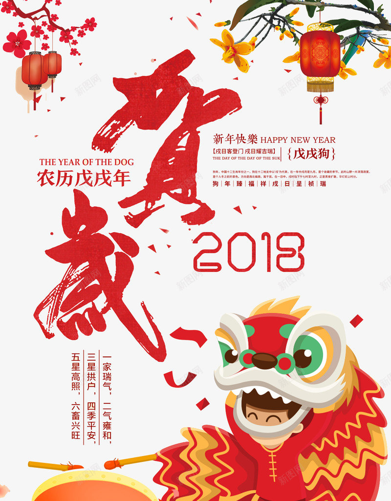 舞狮表演图案新春海报png_新图网 https://ixintu.com 创意 新年 新春 春节 狗年海报设计 舞狮表演