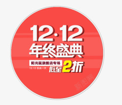 双12年终盛典线性炫光双12标签高清图片