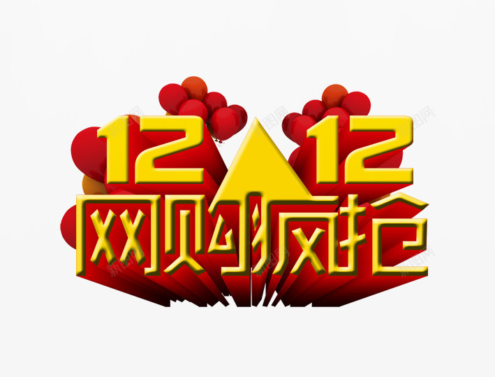 双12网购疯抢png免抠素材_新图网 https://ixintu.com 京东促销 决战双十二 双十二 国庆促销 天猫 淘宝 红包双十二