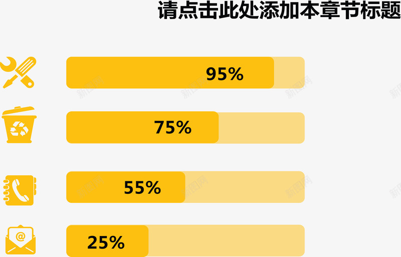 黄色简约条形图矢量图ai免抠素材_新图网 https://ixintu.com 分类标签 步骤目录 流程图 矢量图