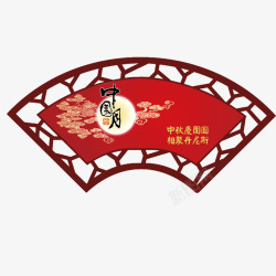 中秋节字体样式板报中秋元素高清图片