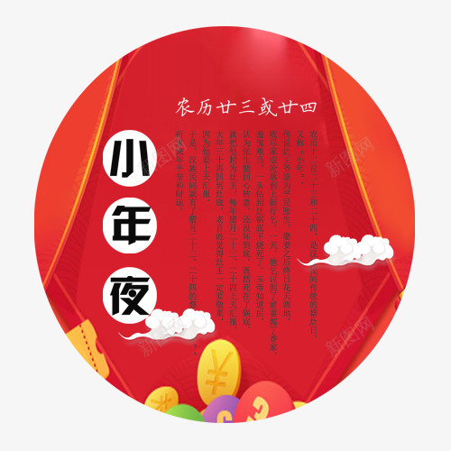 简约装饰小年大吉圆形标签png免抠素材_新图网 https://ixintu.com 喜迎小年 圆形标签 小年快乐 年夜饭 新年大吉 阖家团圆