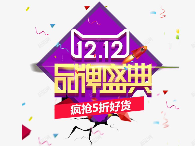 双12品牌盛典图标png_新图网 https://ixintu.com logo 双十二 双十二素材 多边形 天猫素材 折扣 淘宝 淘宝素材 裂纹