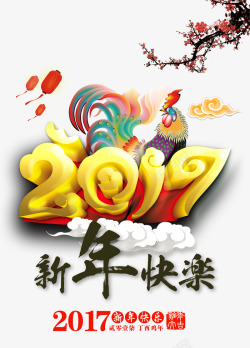 毛笔公鸡2017年新年快乐高清图片