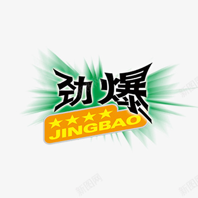 劲爆png免抠素材_新图网 https://ixintu.com 促销标签 劲爆标签 折扣 活动 活动标签 热卖