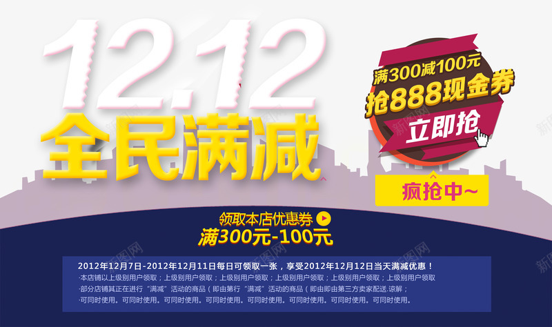 双12满减png免抠素材_新图网 https://ixintu.com 促销活动 双12活动 素材 装饰