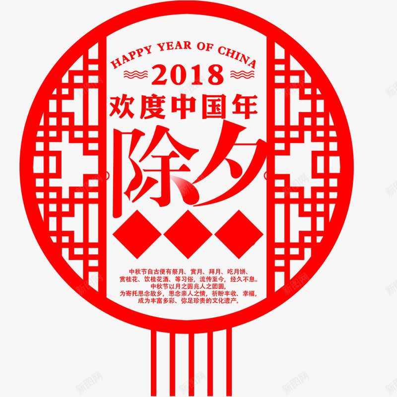 2018狗年除夕宣传海报png免抠素材_新图网 https://ixintu.com 中国风 传统节日 团圆饭 宣传 宣传海报 年夜饭 春节 狗年 节日 节日海报 除夕