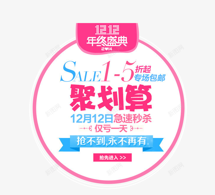 聚划算活动png免抠素材_新图网 https://ixintu.com 双12 女装 广告 聚划算