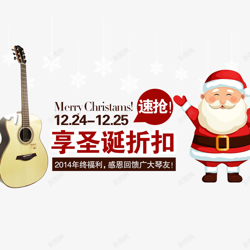 享圣诞折扣png免抠素材_新图网 https://ixintu.com 促销优惠 圣诞老人 圣诞节 圣诞节促销 小提琴 折扣