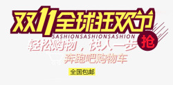 轻松购物快人一步双十一高清图片