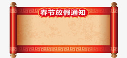 新春海报模板2018年春节放假通知新春海报模板高清图片