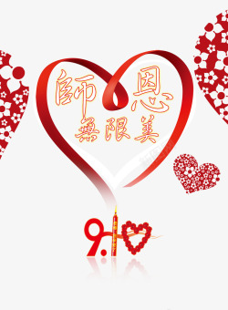 教师节卡片素材