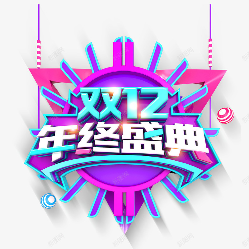 双12电商LOGO图图标png_新图网 https://ixintu.com C4D 免抠图 双12 双12LOGO 双十二 双十二艺术字 小物件 电商设计