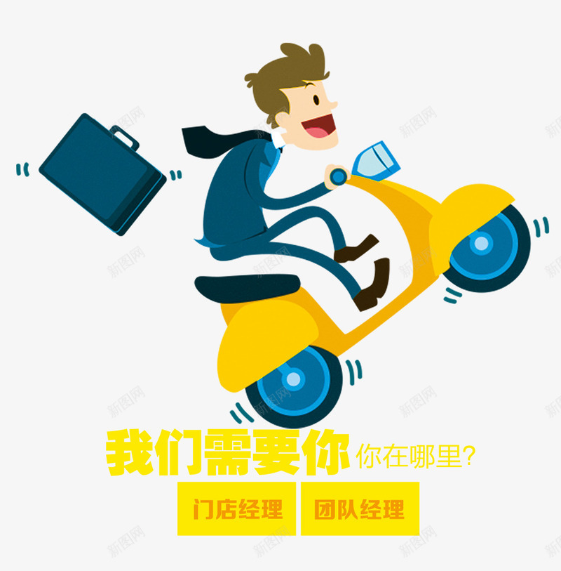 卡通手绘骑着电动车的男人psd免抠素材_新图网 https://ixintu.com 上班族 卡通 手绘 电动车的男人 骑着 黄色的电车