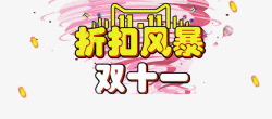 金币龙卷风双十一高清图片
