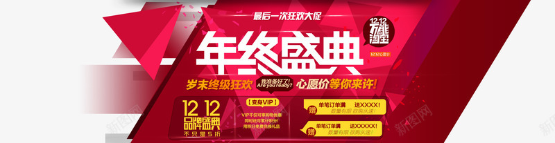 双12年终盛典png免抠素材_新图网 https://ixintu.com 双12 双12大促 双12年终盛典 双12海报 双12装修模块 双十二 天猫促销 天猫双12 店招广告 淘宝促销 淘宝双12 网店装修 购物狂欢 限时抢购