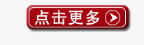 装饰png免抠素材_新图网 https://ixintu.com 点击更多 红色 装饰