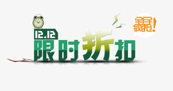 金色双十二来了限时折扣高清图片