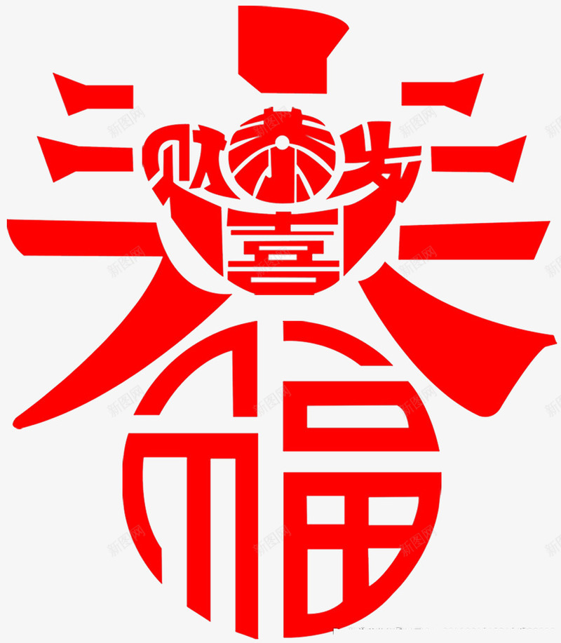 红色春文字png免抠素材_新图网 https://ixintu.com 剪纸 恭喜发财 春 春节 福字 窗花 设计