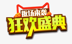 2016京东1111logo背景返场来袭图标高清图片