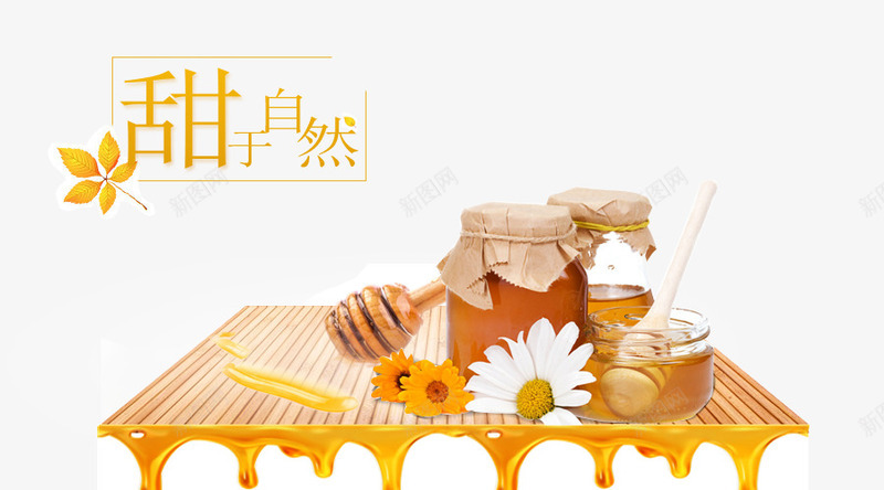 自然蜂蜜背景png免抠素材_新图网 https://ixintu.com 甜食 背景 自然蜂蜜 雏菊