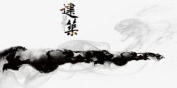 魔画字体中国风水墨建筑字体高清图片
