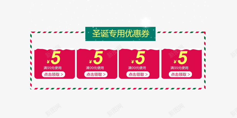 圣诞节手机端优惠券png免抠素材_新图网 https://ixintu.com 代金券 优惠券 圣诞节 圣诞节优惠券 手机端优惠券 无线端优惠券