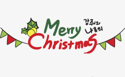 韩文装饰手绘英文字圣诞节装饰图高清图片