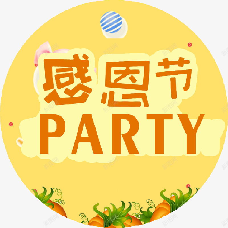 感恩节字体psd免抠素材_新图网 https://ixintu.com 学会感恩 感恩祝福 感恩节 感恩节字体设计 节日 节日快乐